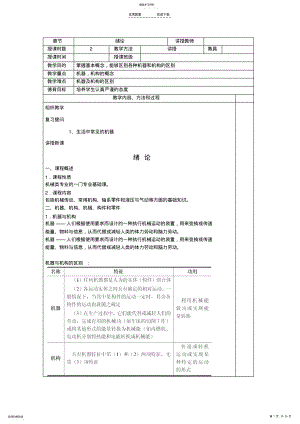 2022年机械基础电子教案 .pdf