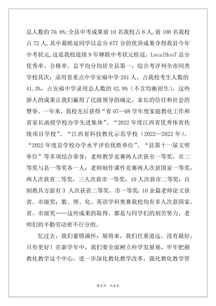 2022年中学校长在新生入学典礼上的讲话.docx_第2页