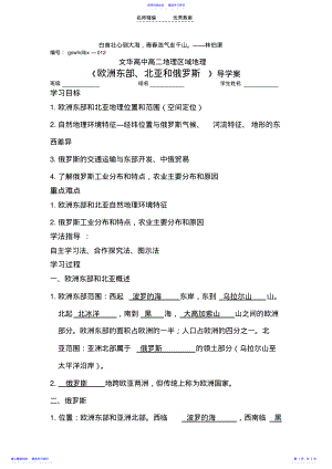 2022年《欧洲东部北亚与俄罗斯》导学案 2.pdf