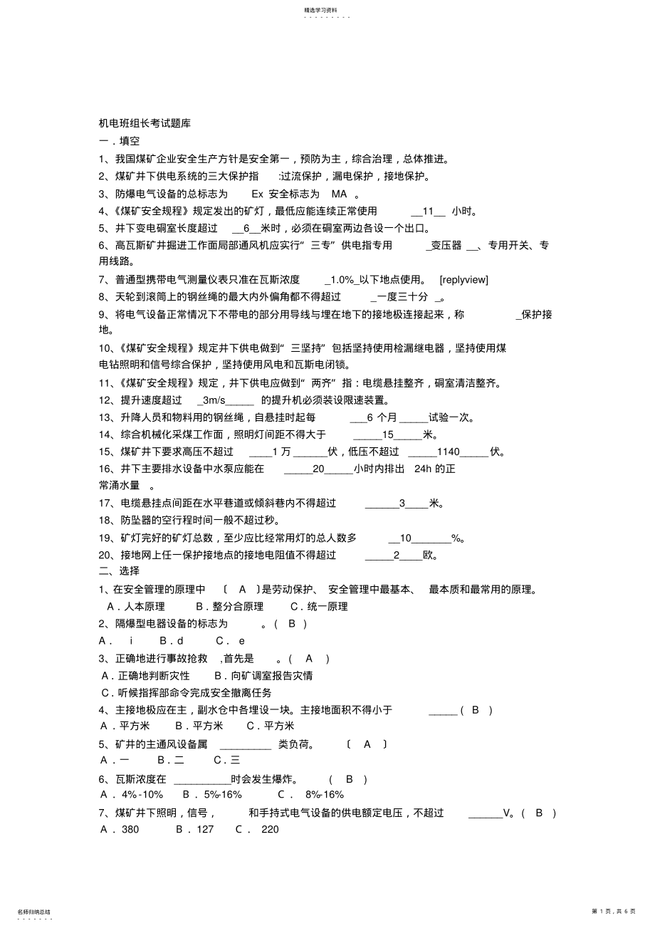 2022年机电班组长考试题库 .pdf_第1页