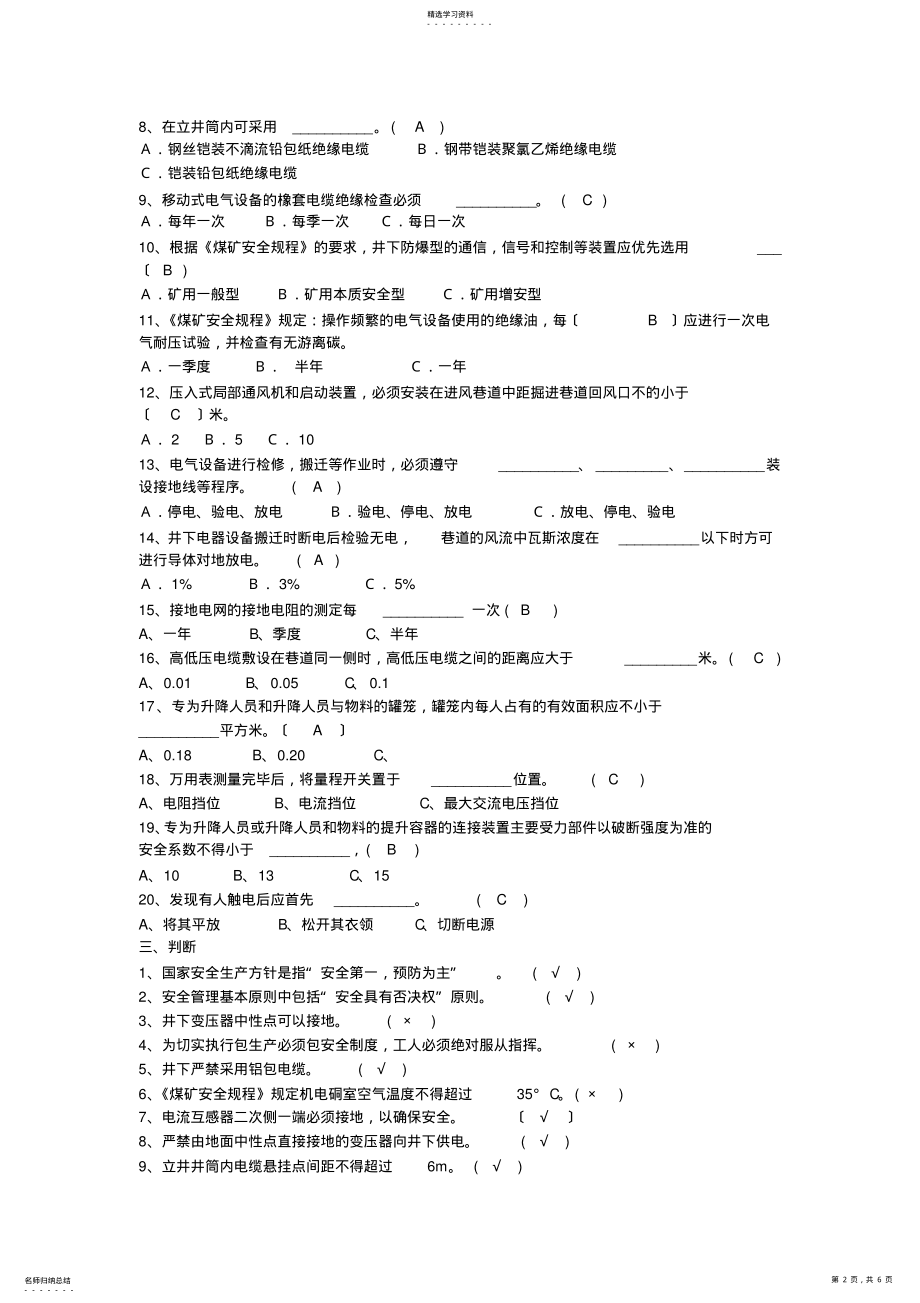 2022年机电班组长考试题库 .pdf_第2页