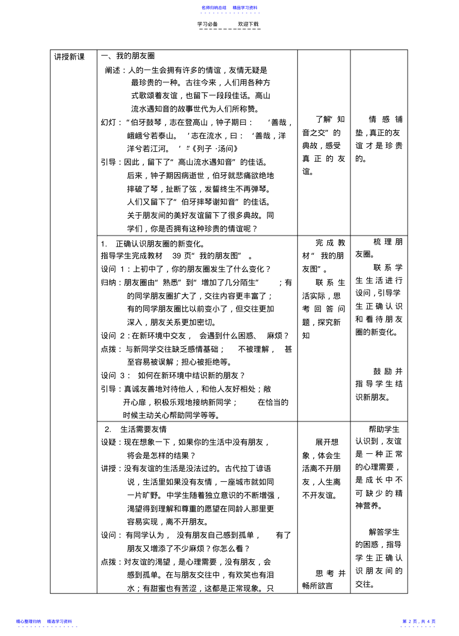 2022年《和朋友在一起》新教案 .pdf_第2页