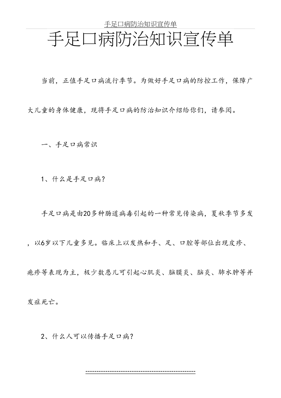 手足口病防治知识宣传单.doc_第2页