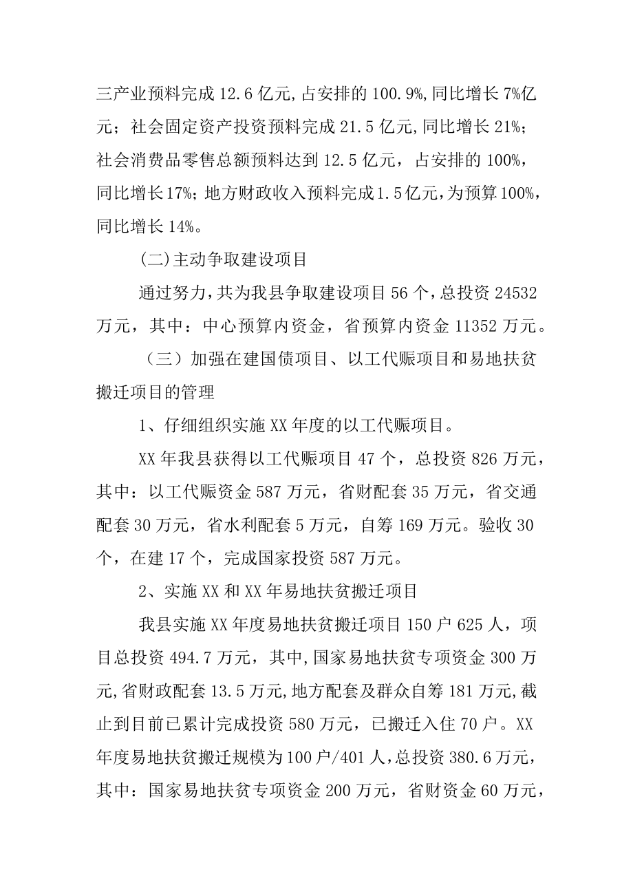 2022年县发展和改革局年度工作总结范文.docx_第2页