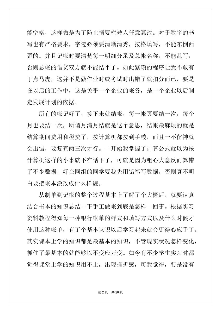 2022年会计专业大学生实习工作报告例文.docx_第2页