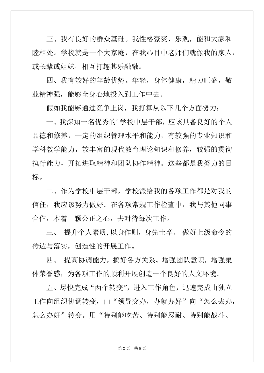 2022年关于干部竞岗述职报告通用范例.docx_第2页