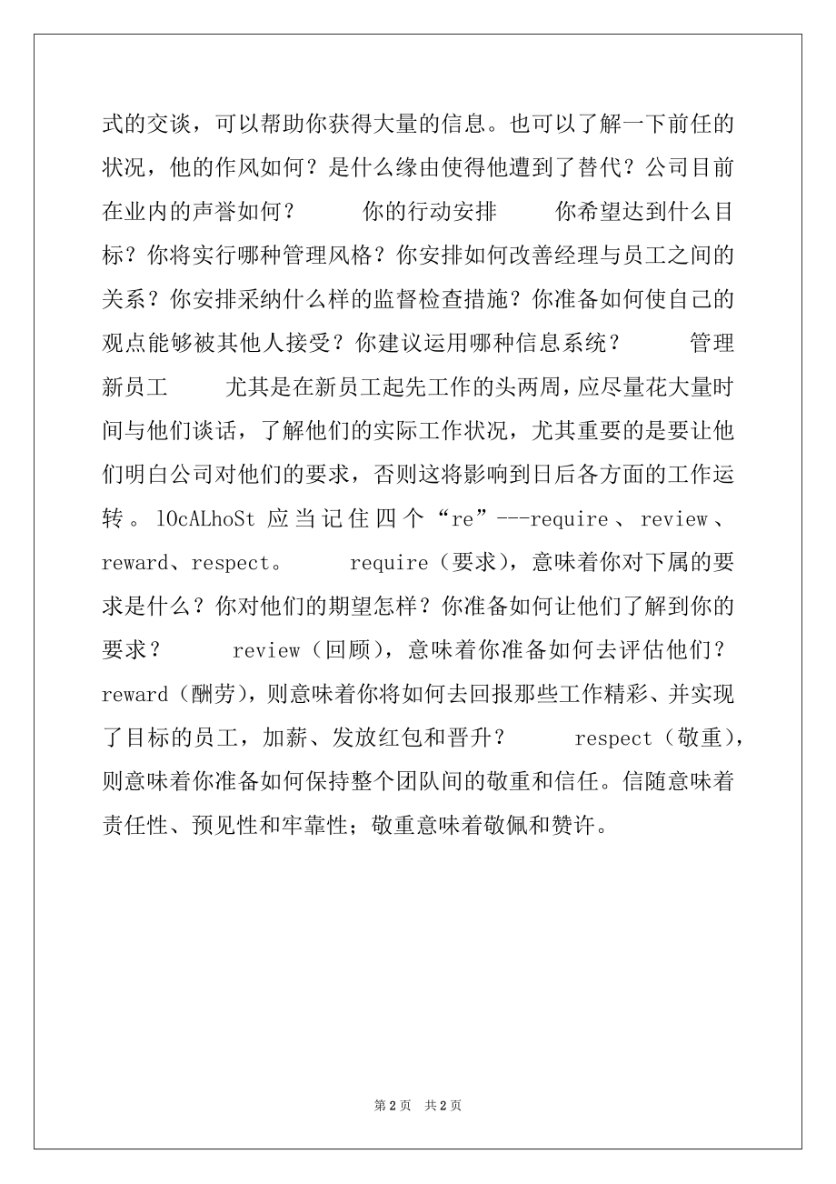 2022年四大秘诀帮新任经理人打开局面.docx_第2页