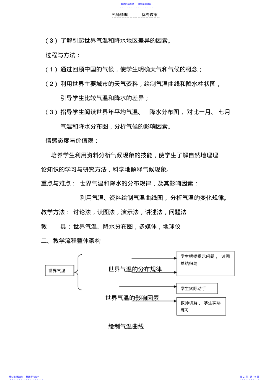 2022年《世界的气温和降水》教学设计 .pdf_第2页