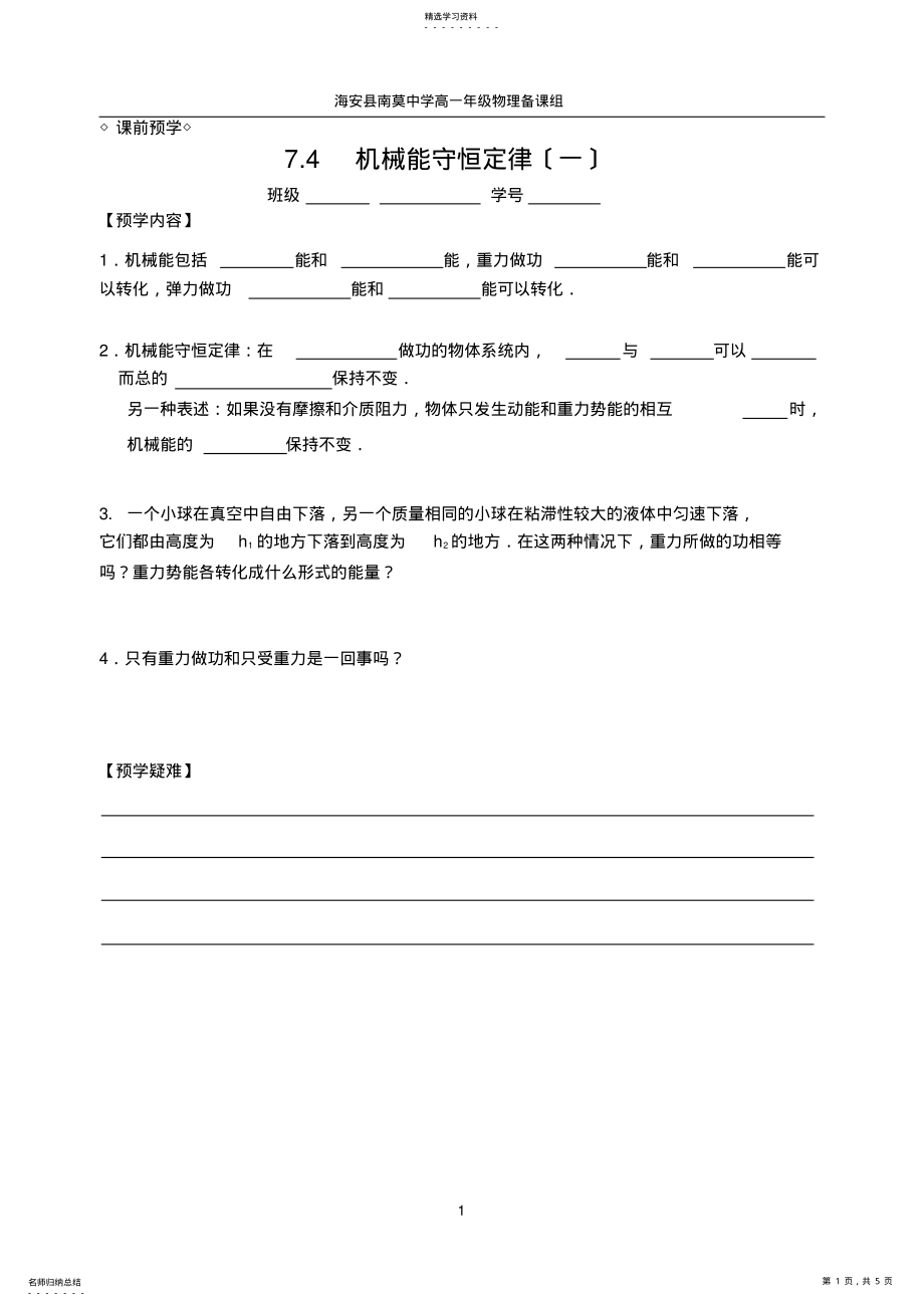 2022年机械能守恒定律学案 .pdf_第1页