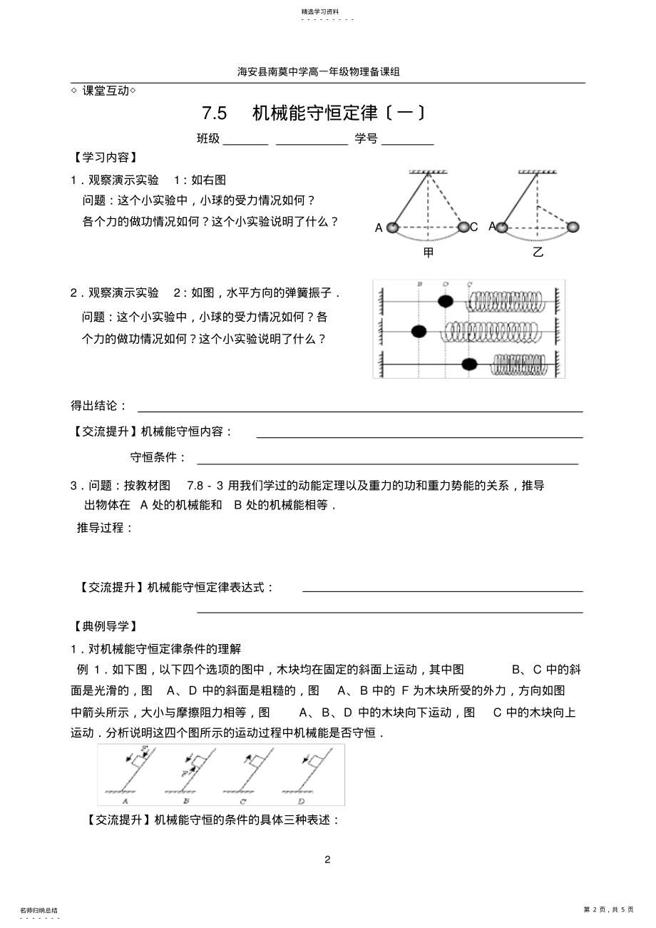 2022年机械能守恒定律学案 .pdf_第2页