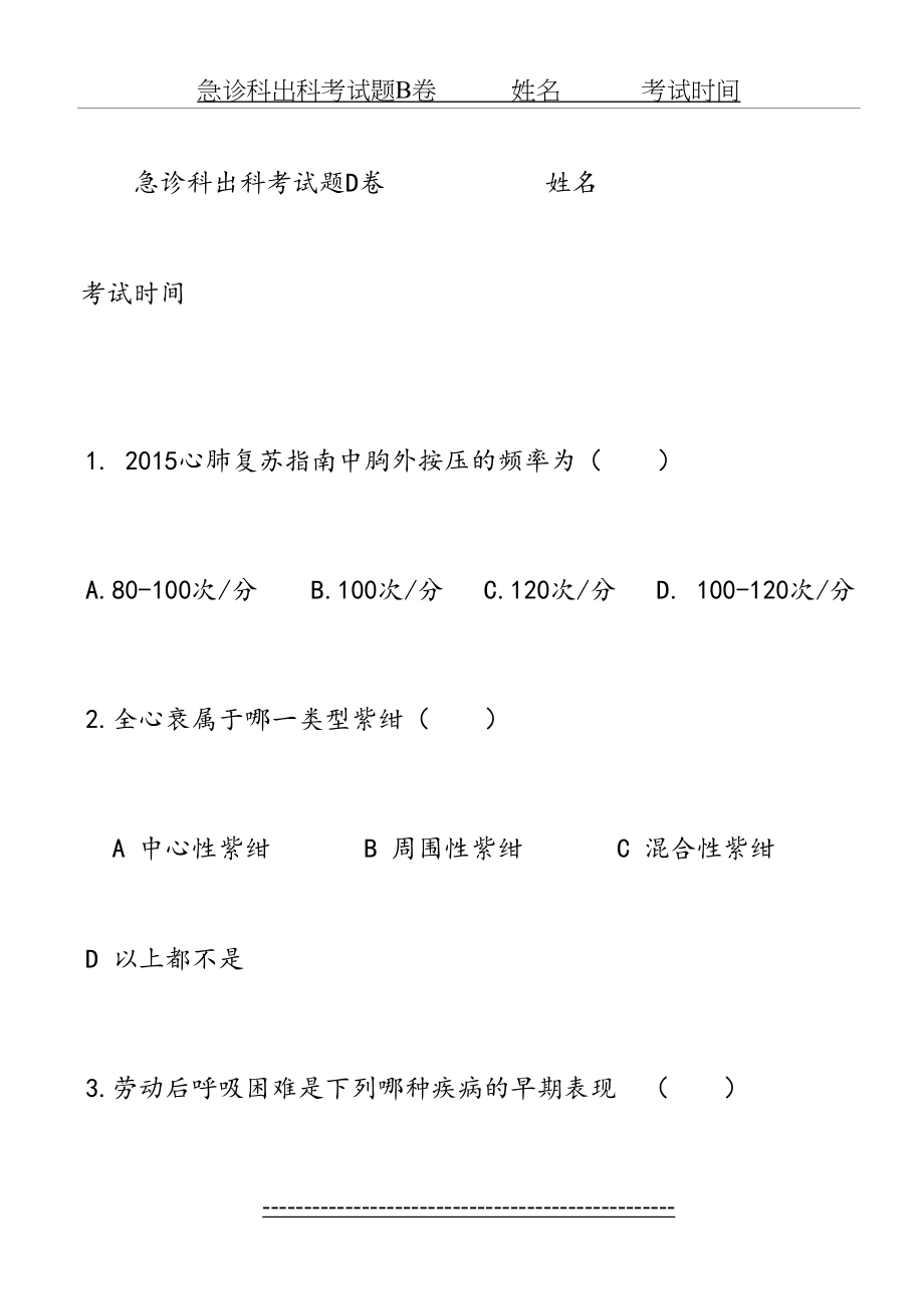 急诊科出科考试题D卷.doc_第2页