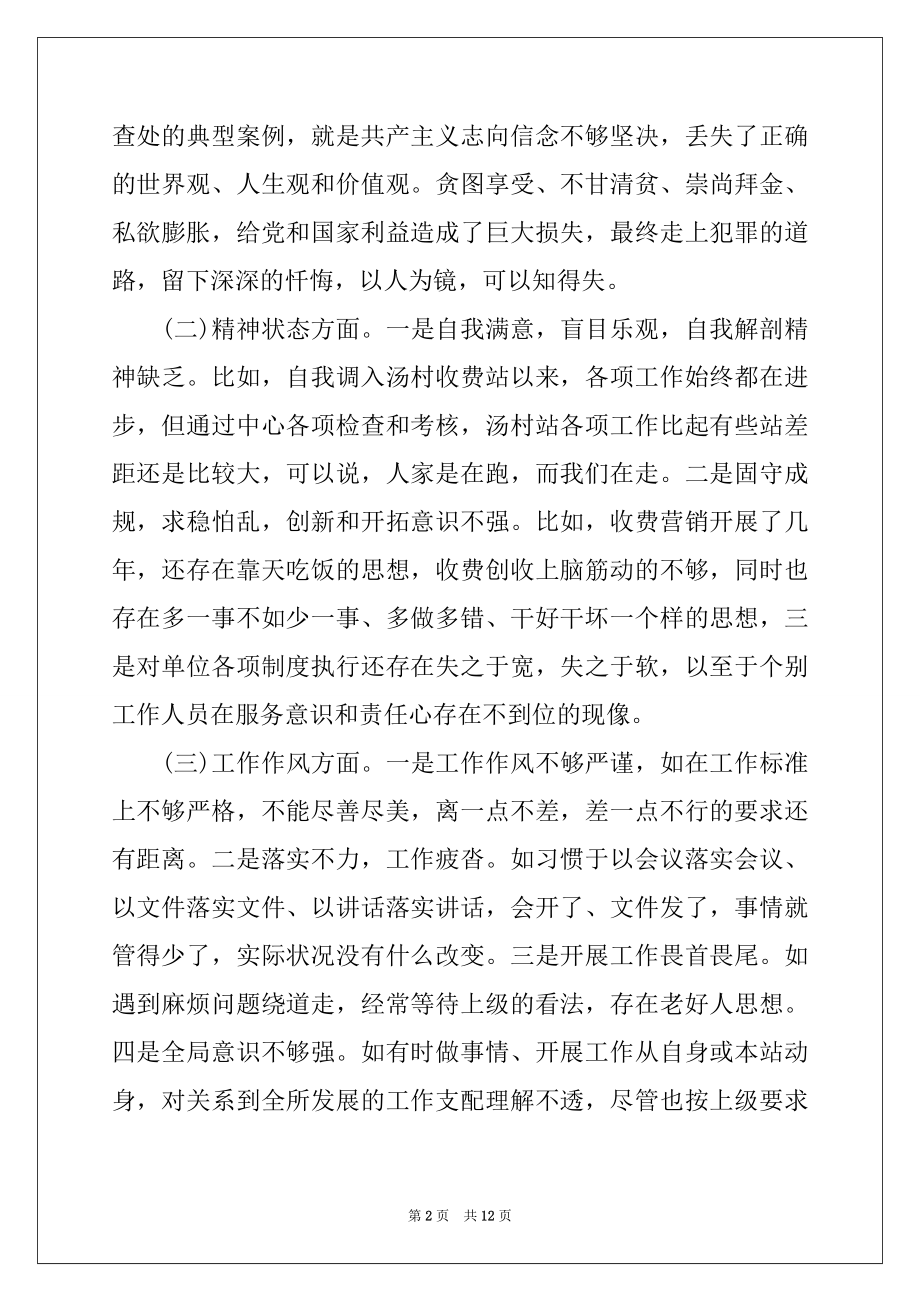 2022年关于组织生活会党员四个方面对照检查材料大全.docx_第2页