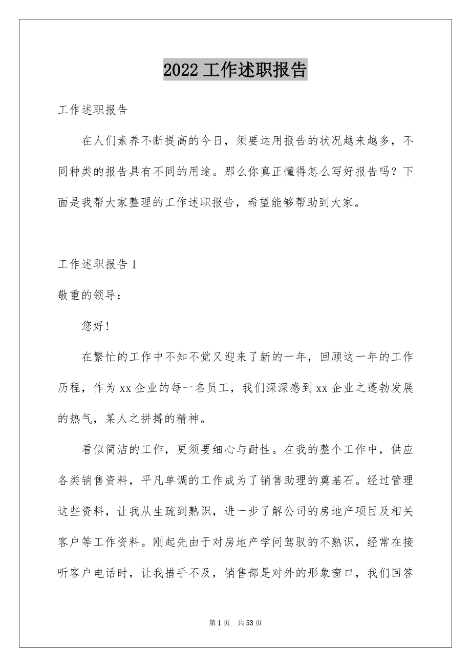 2022工作述职报告范本4.docx_第1页