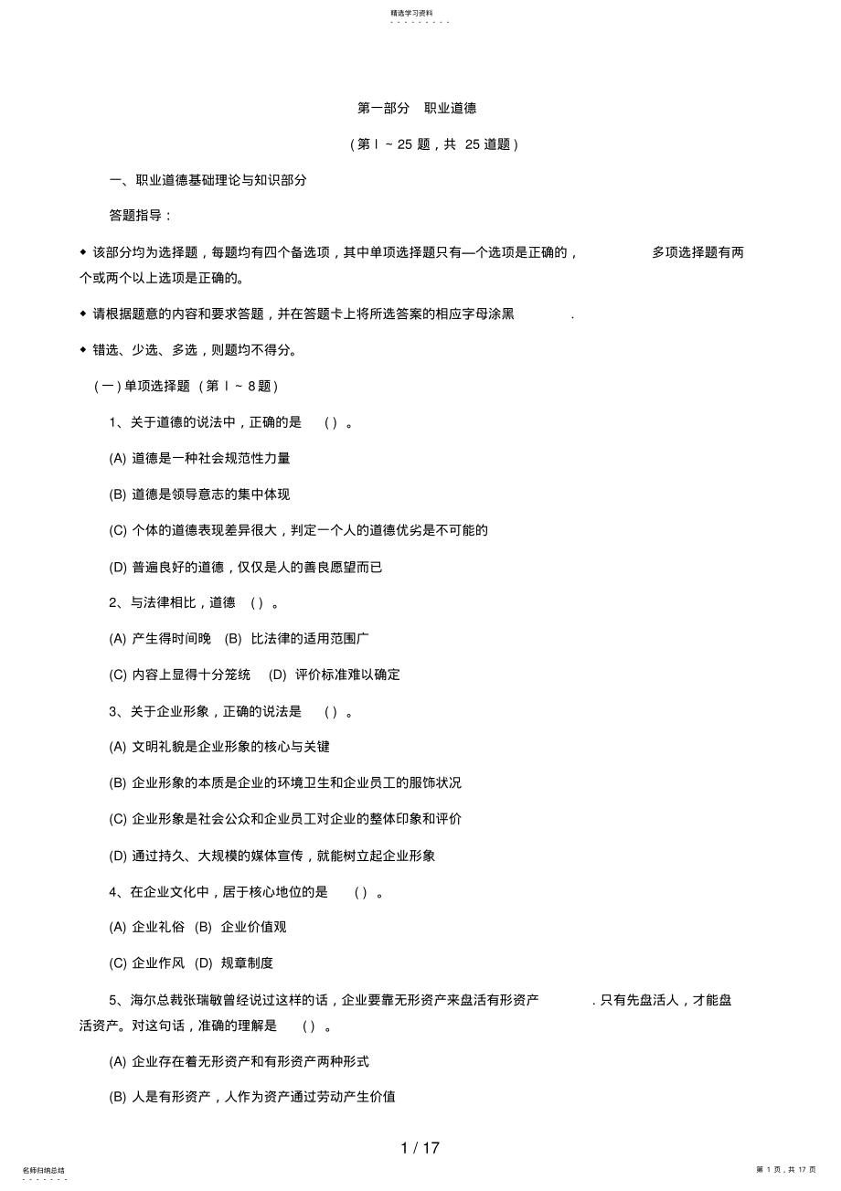 2022年月心理咨询师基础知识真题 .pdf_第1页