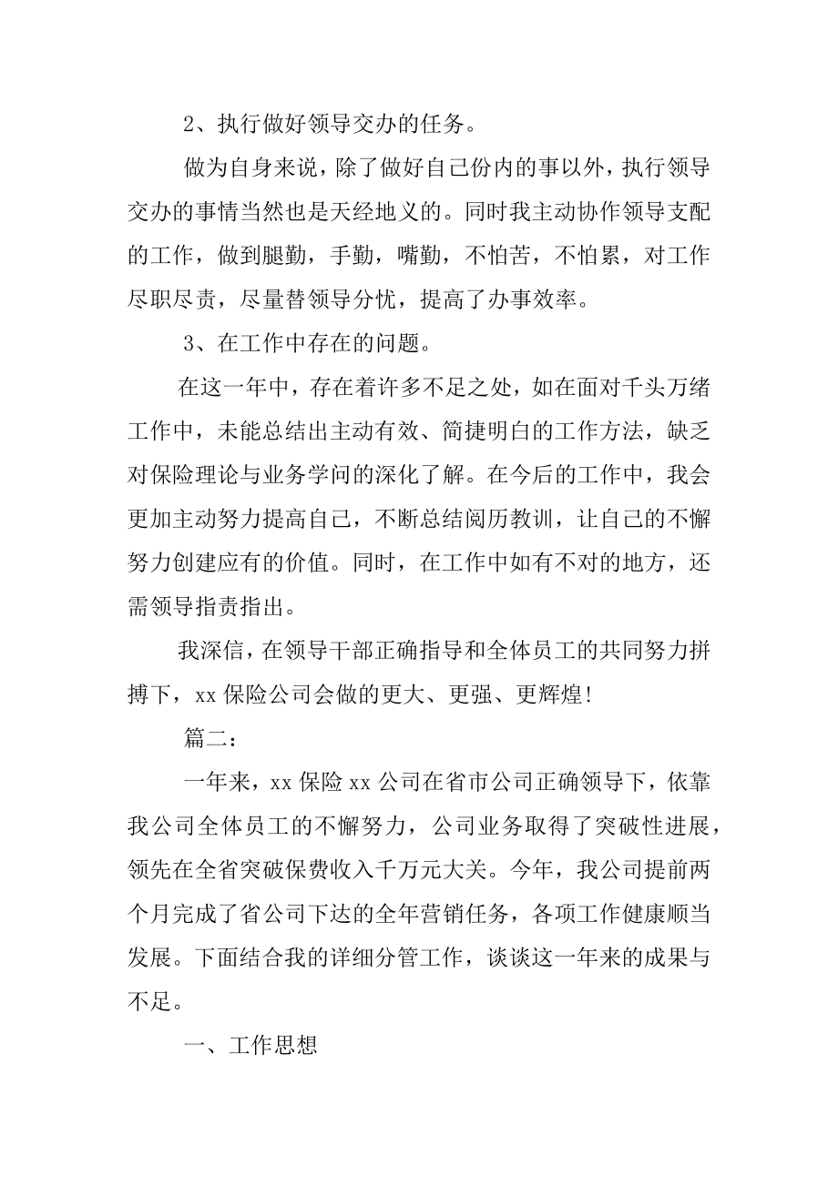 2022年保险公司个人年度工作总结报告.docx_第2页