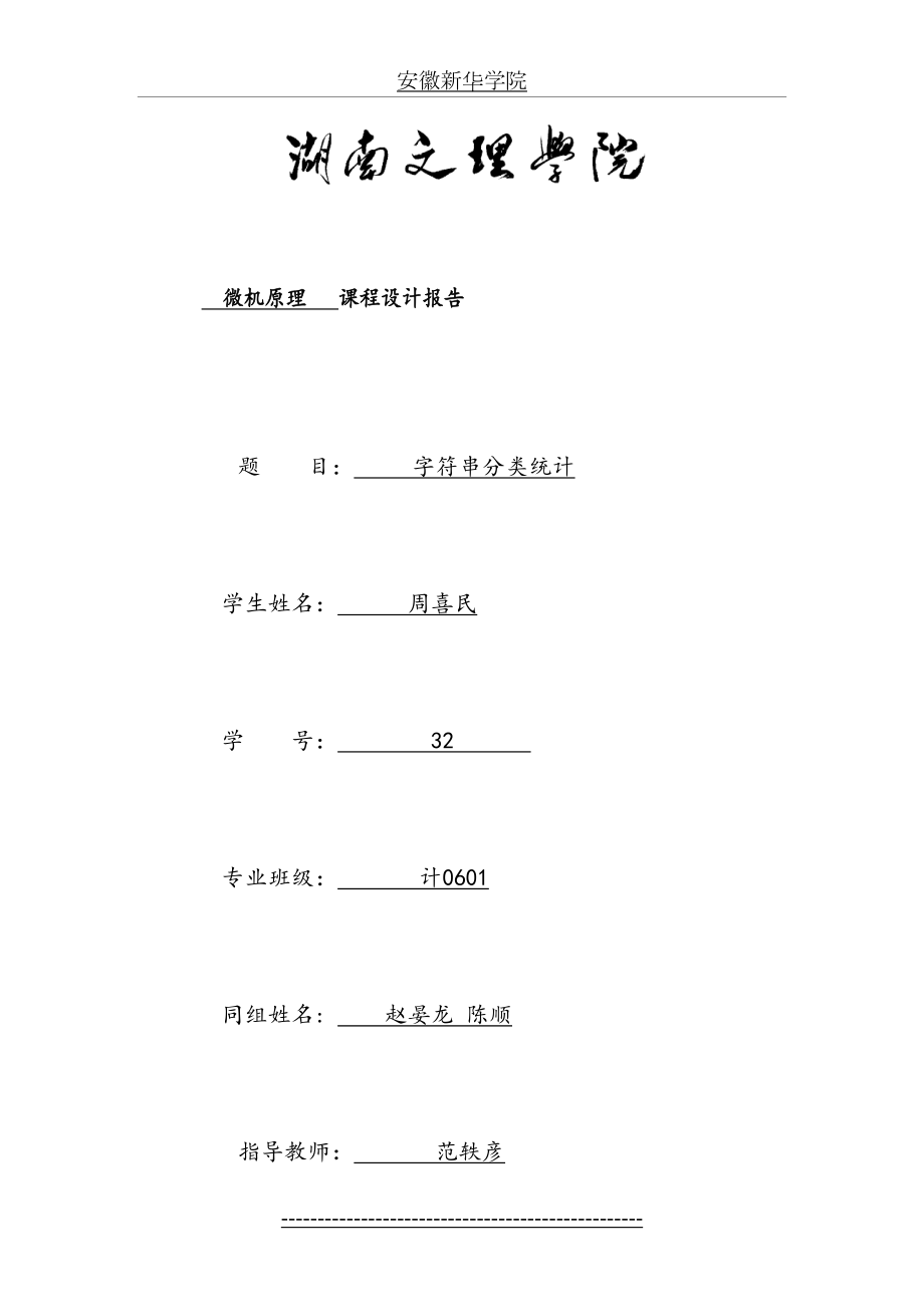 微机原理课程设计--字符串分类统计.doc_第2页