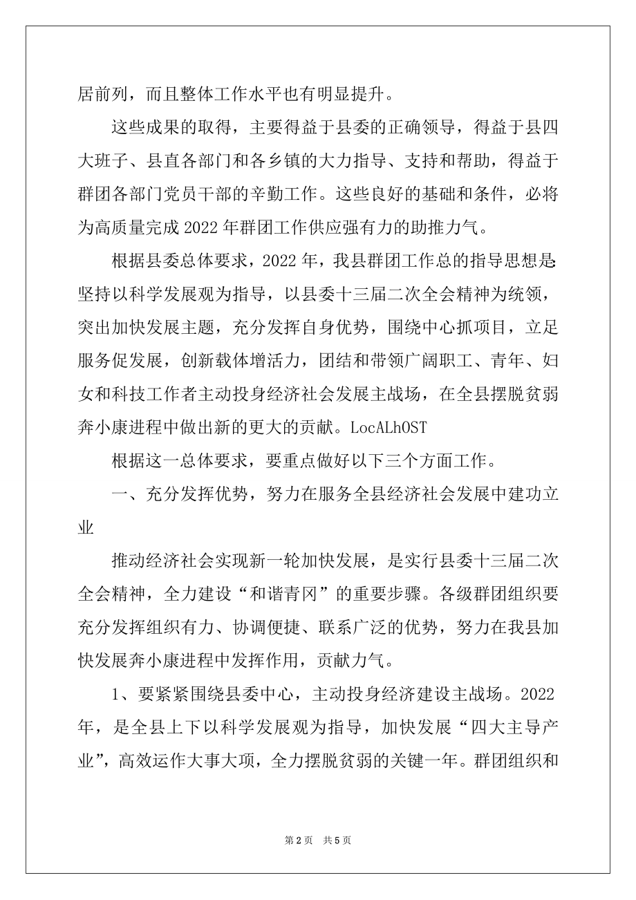 2022年在全县党群工作会议上的报告例文.docx_第2页