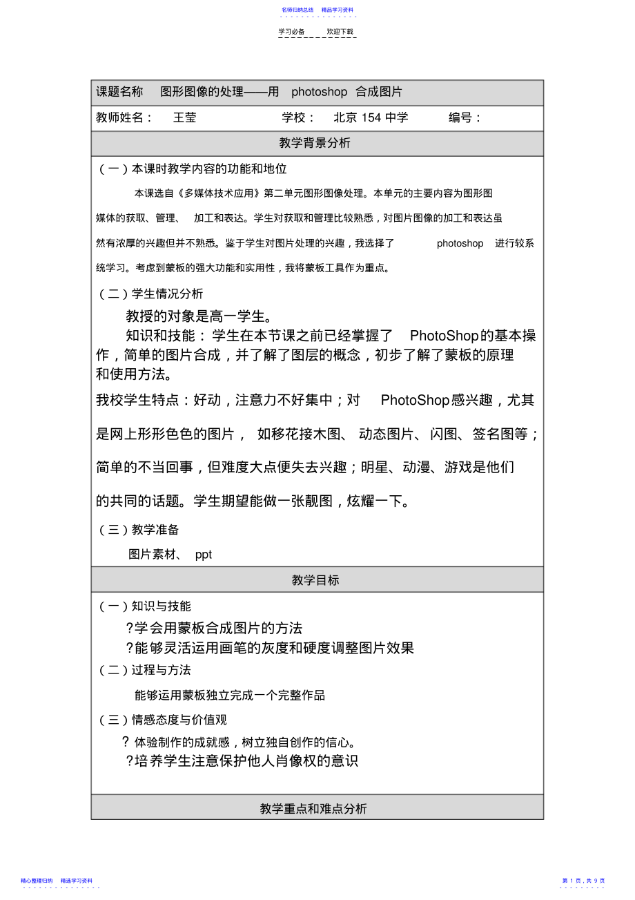 2022年《图形图像处理合成图片》教学设计 .pdf_第1页