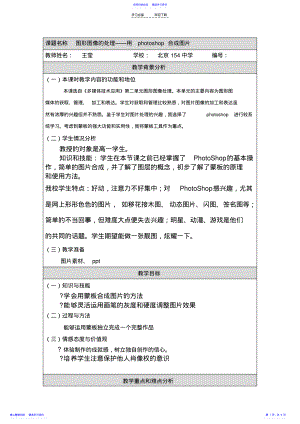 2022年《图形图像处理合成图片》教学设计 .pdf