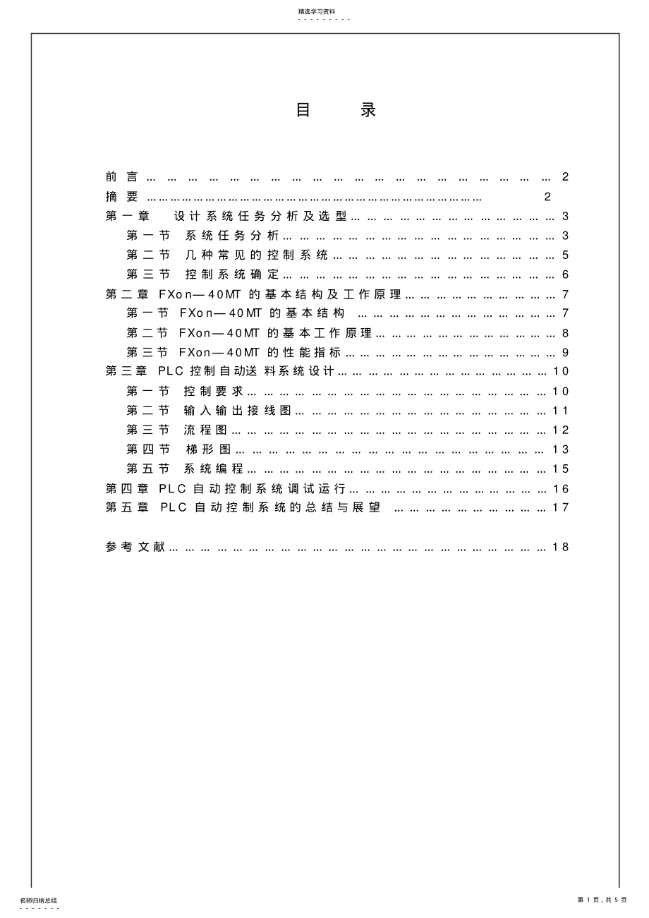 2022年机械手PLC控制系统设计方案 .pdf_第1页