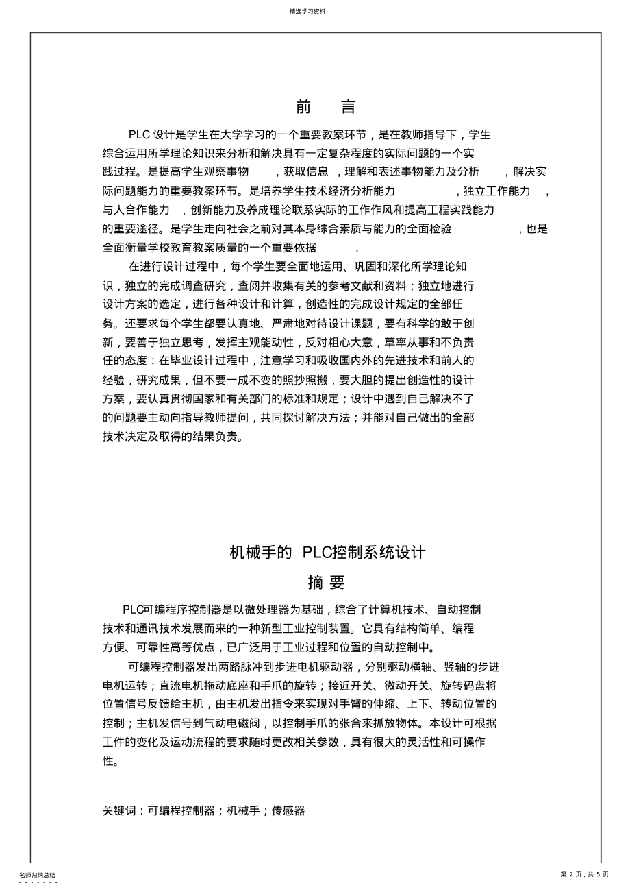 2022年机械手PLC控制系统设计方案 .pdf_第2页