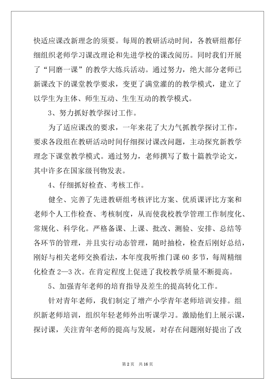 2022年业务校长个人工作述职报告.docx_第2页