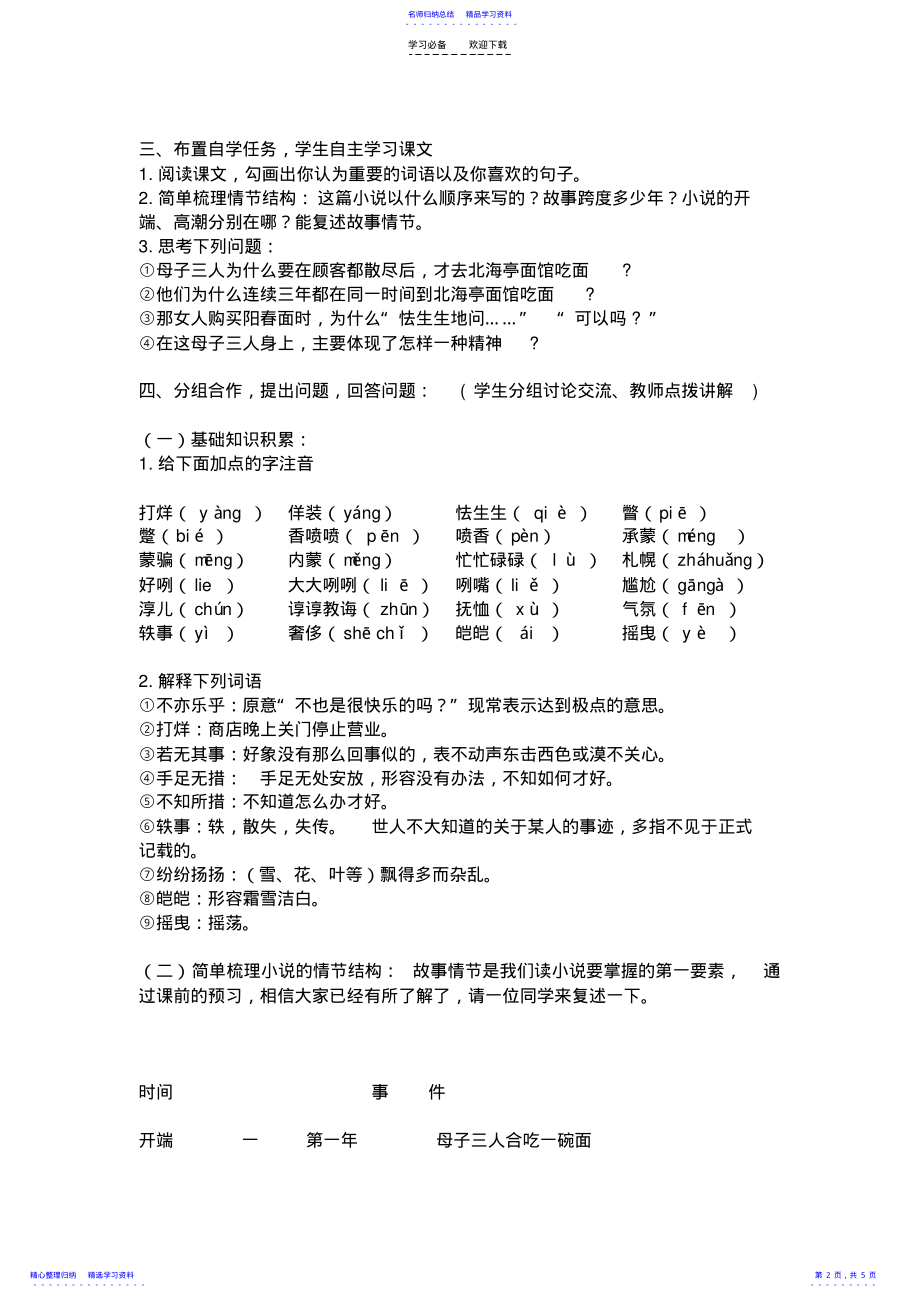 2022年《一碗清汤荞麦面》教案 .pdf_第2页