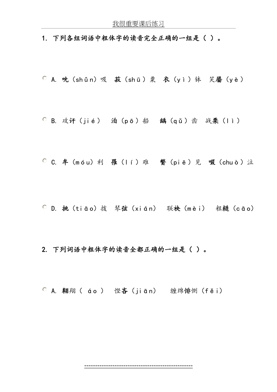 我很重要课后练习.doc_第2页