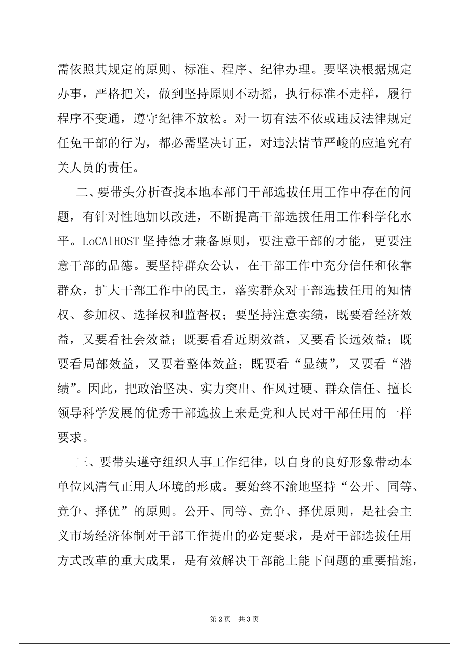 2022年参加干部选拔任用监督工作政策法规教育活动心得体会.docx_第2页