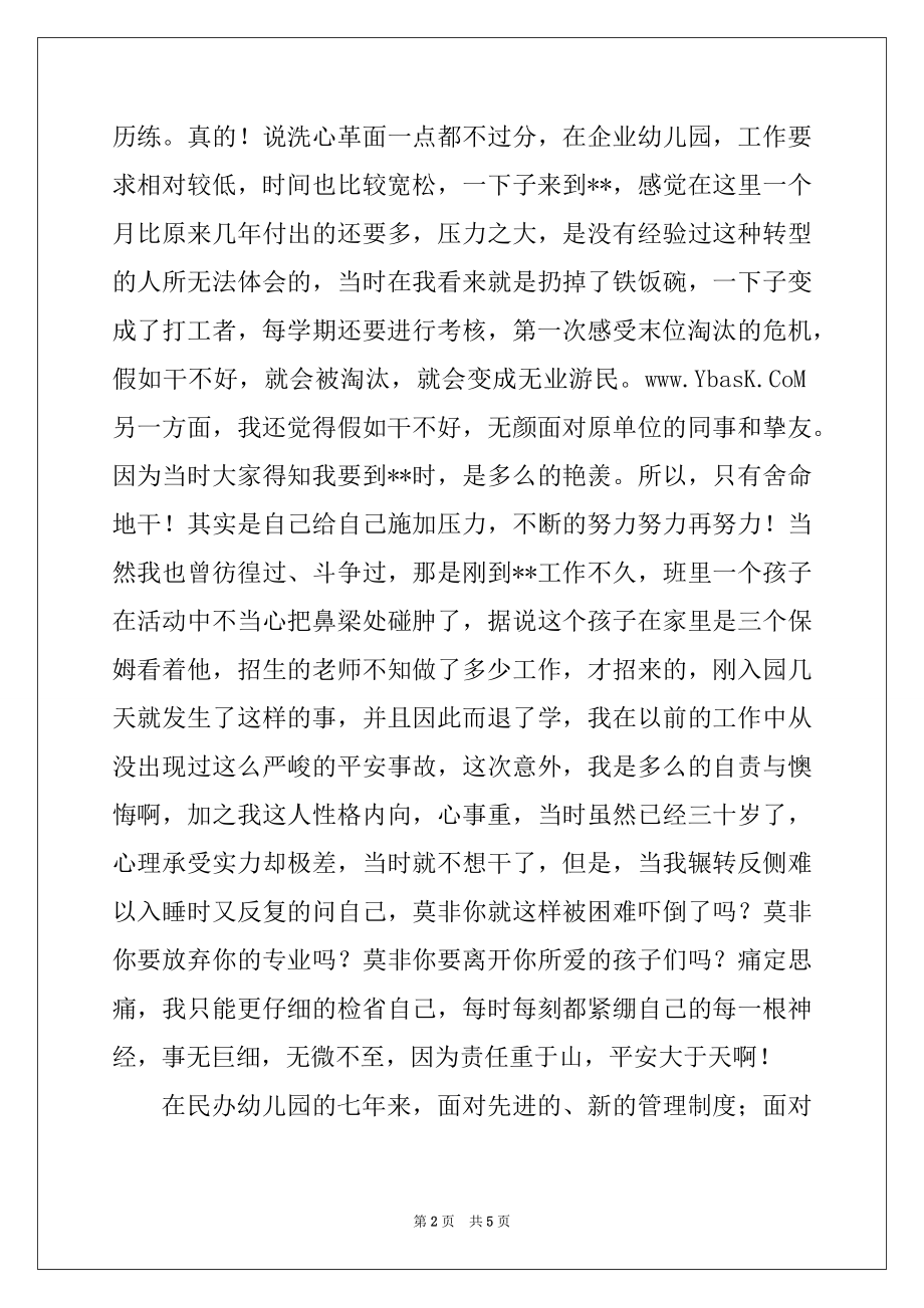 2022年优秀幼儿园教师事迹材料.docx_第2页