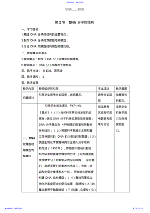 2022年《DNA分子的结构》教案 .pdf