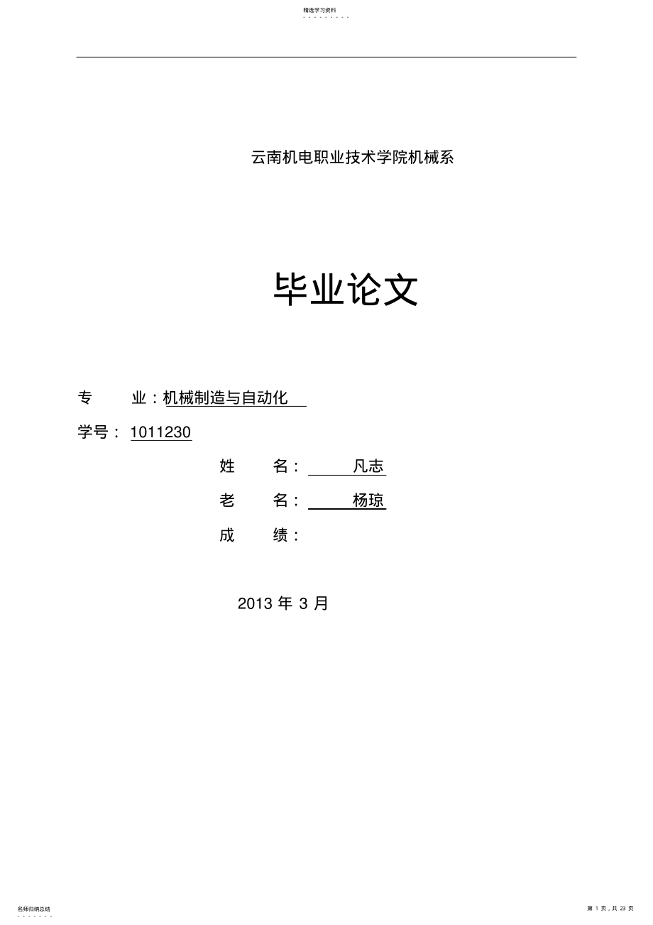 2022年机械加工质量 .pdf_第1页