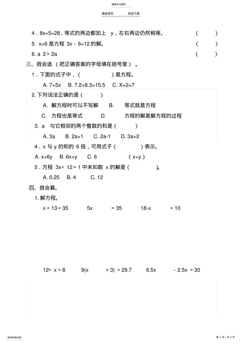 2022年最新人教版小学数学五年级上册第五单元试题 .pdf_第2页