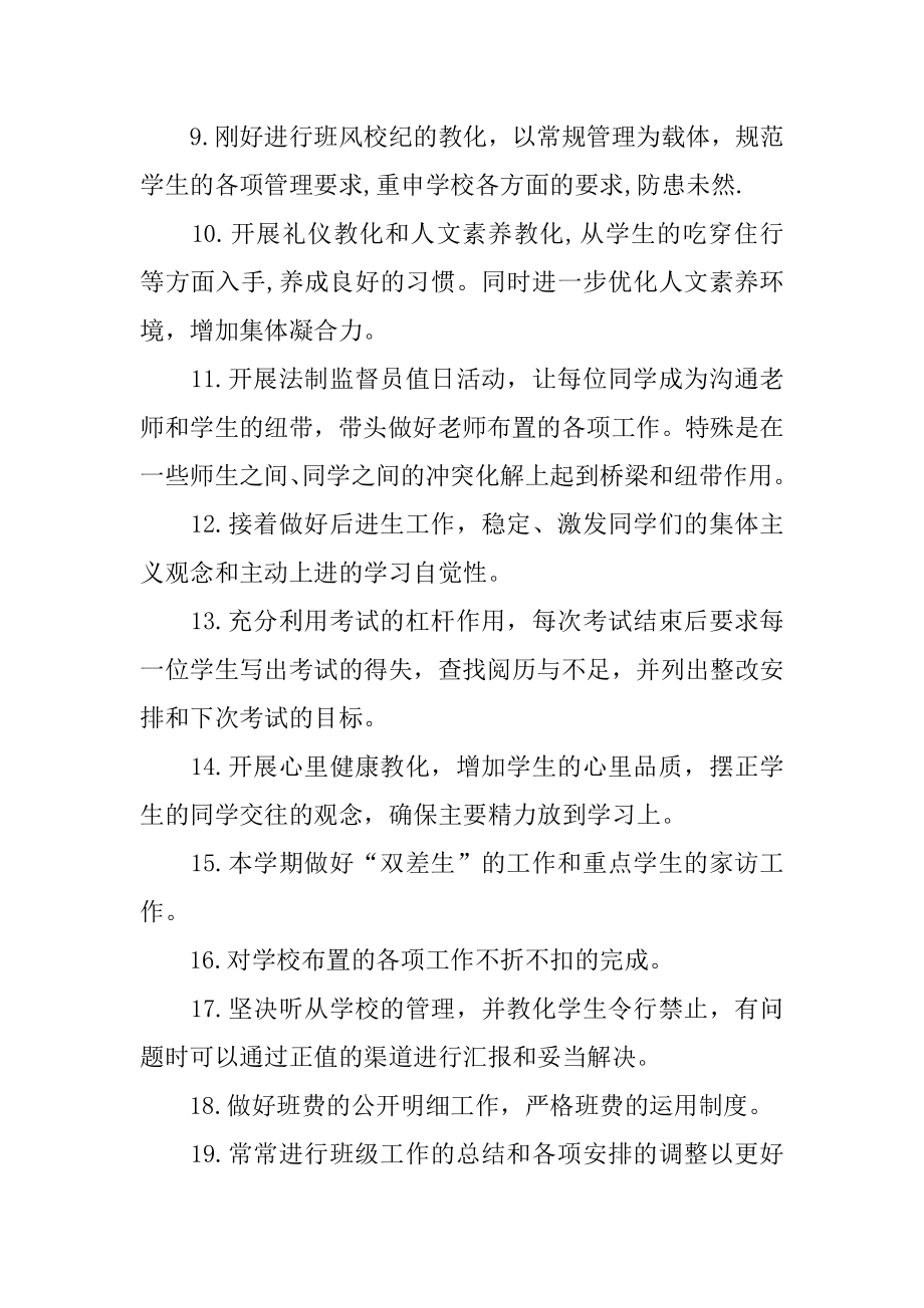 2022年初二年级班主任工作计划报告.docx_第2页