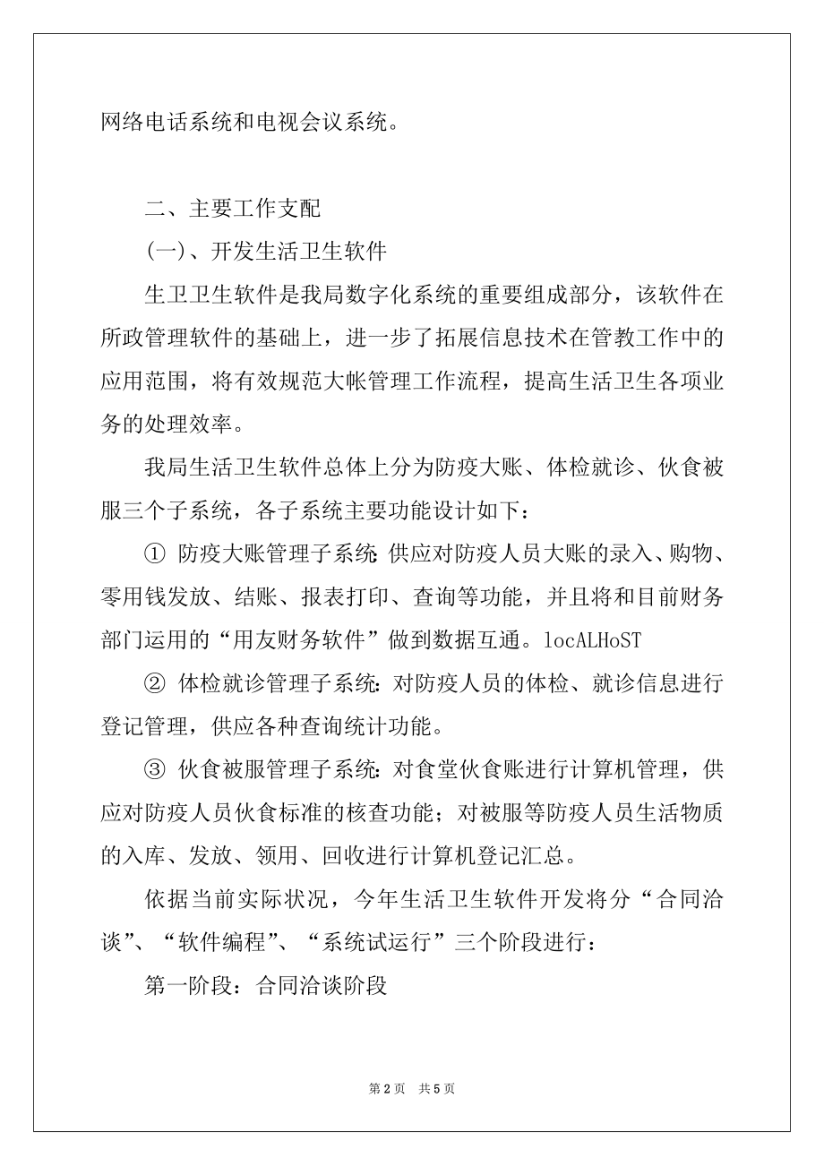 2022年党政机关年度信息化工作计划.docx_第2页