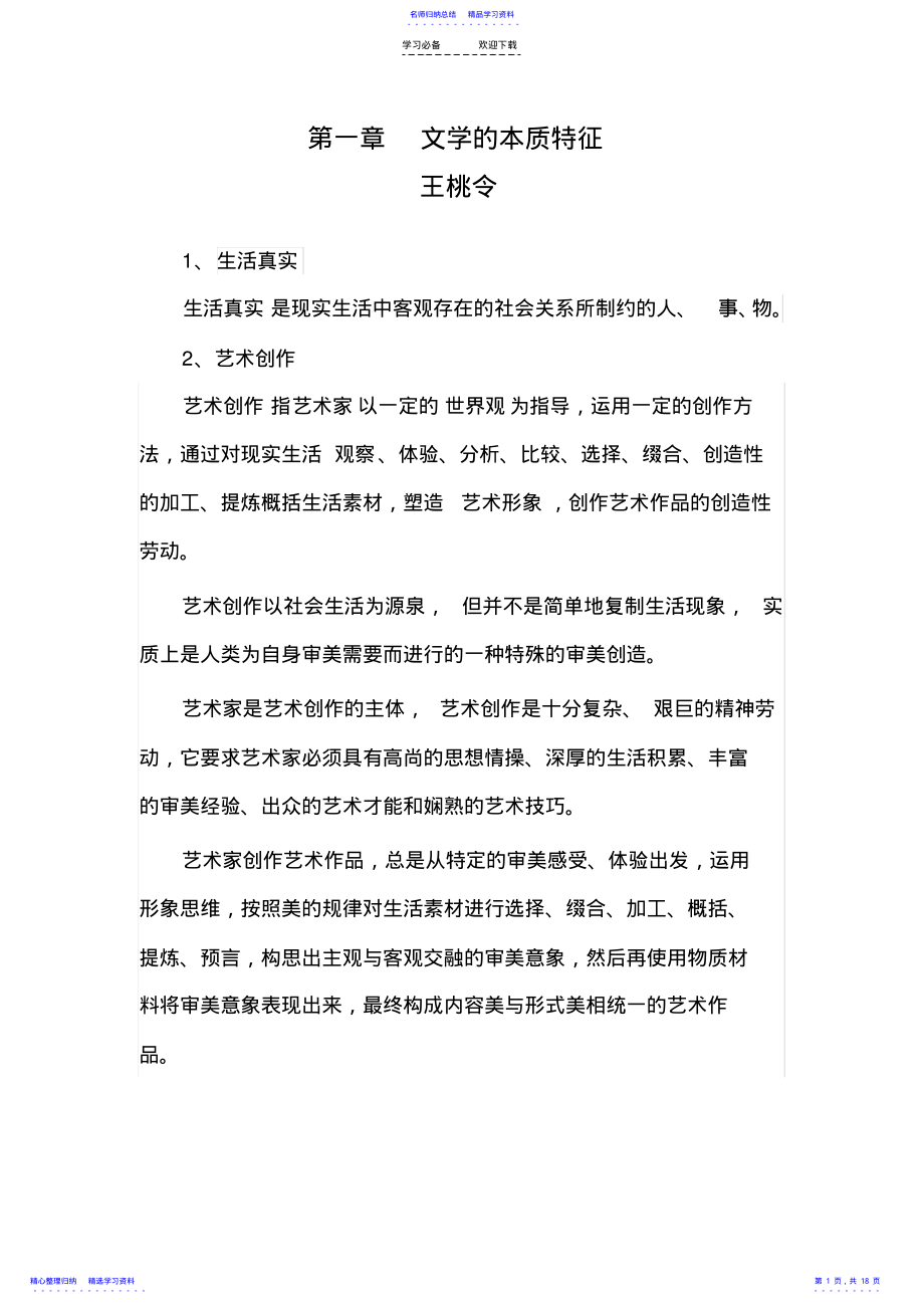 2022年《文学概论》学习笔记 .pdf_第1页