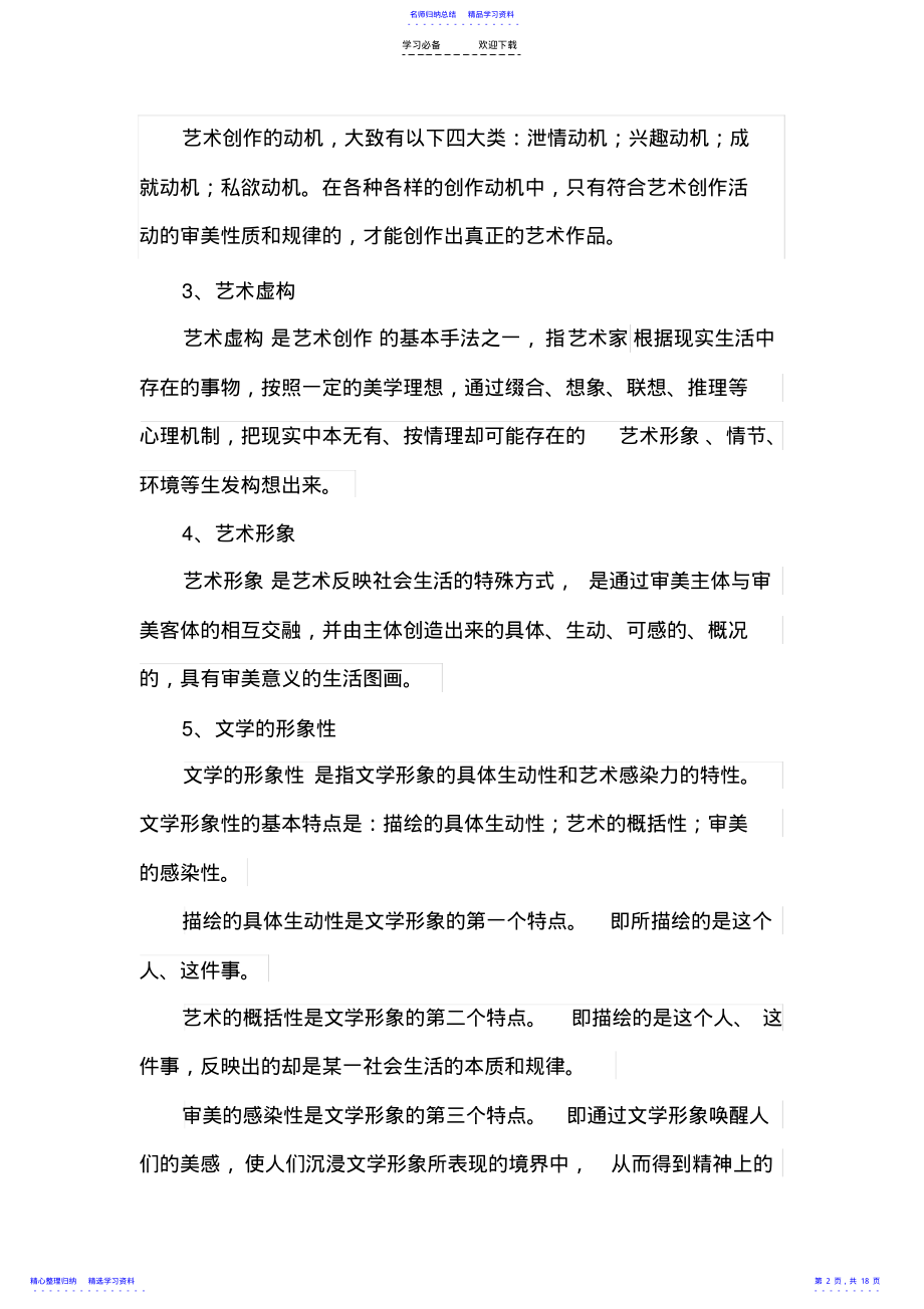 2022年《文学概论》学习笔记 .pdf_第2页