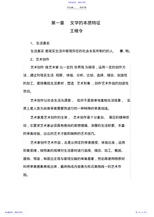 2022年《文学概论》学习笔记 .pdf