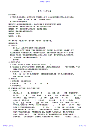 2022年《孙权劝学》教学设计 .pdf