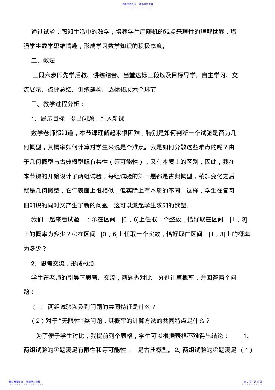 2022年《几何概型》优质课比赛说课教案 .pdf_第2页