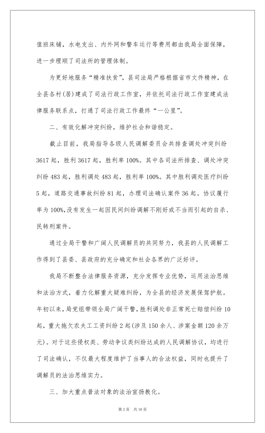 2022司法局 年工作总结和 年工作安排.docx_第2页