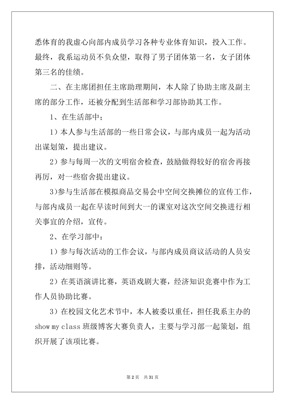 2022年助理工作述职报告汇编8篇.docx_第2页