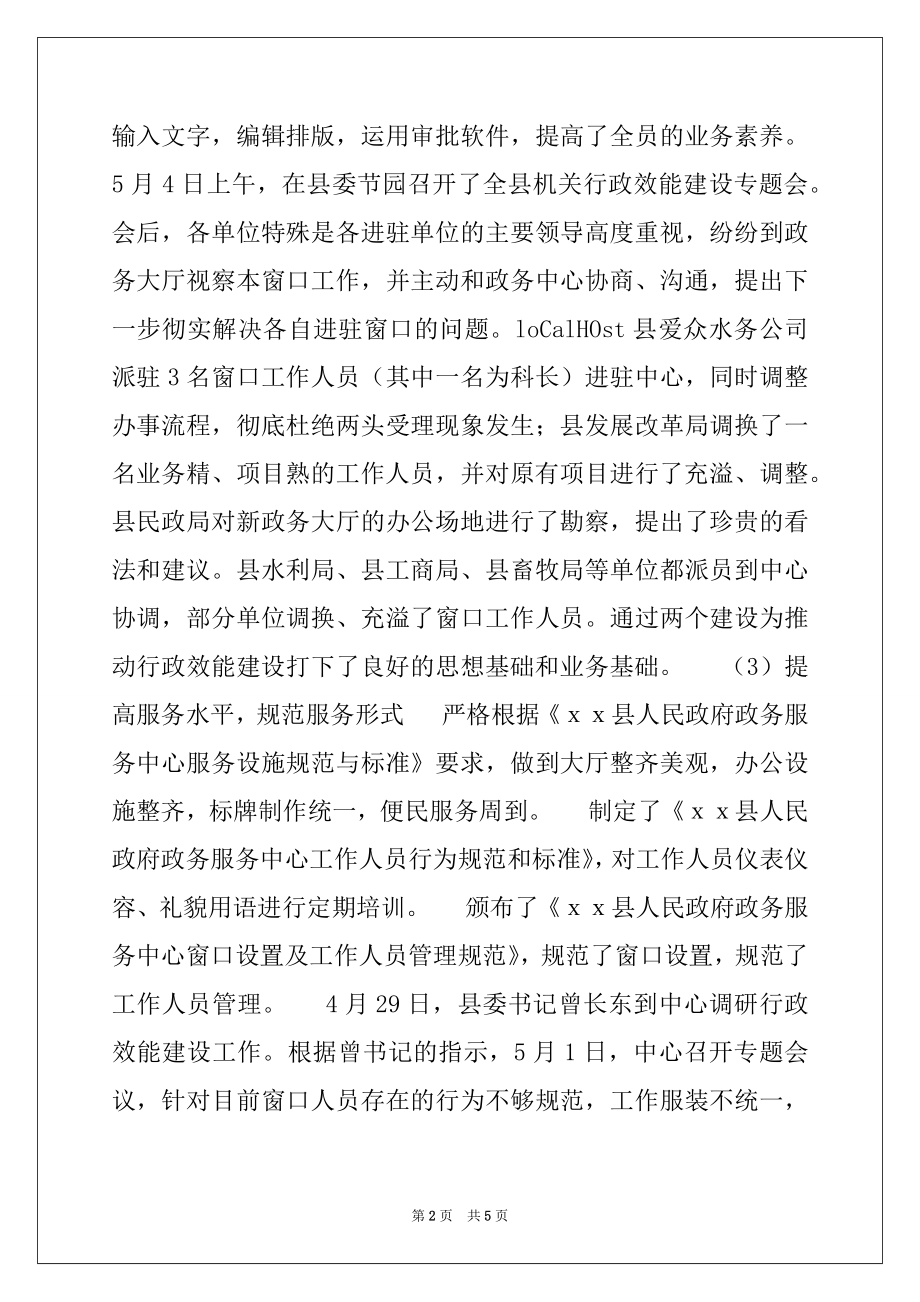 2022年XX政务服务中心行政效能建设汇报材料.docx_第2页