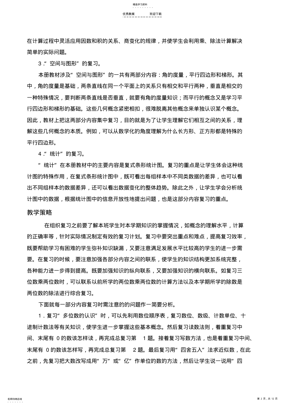 2022年最新人教版四年级上册数学总复习教案 .pdf_第2页