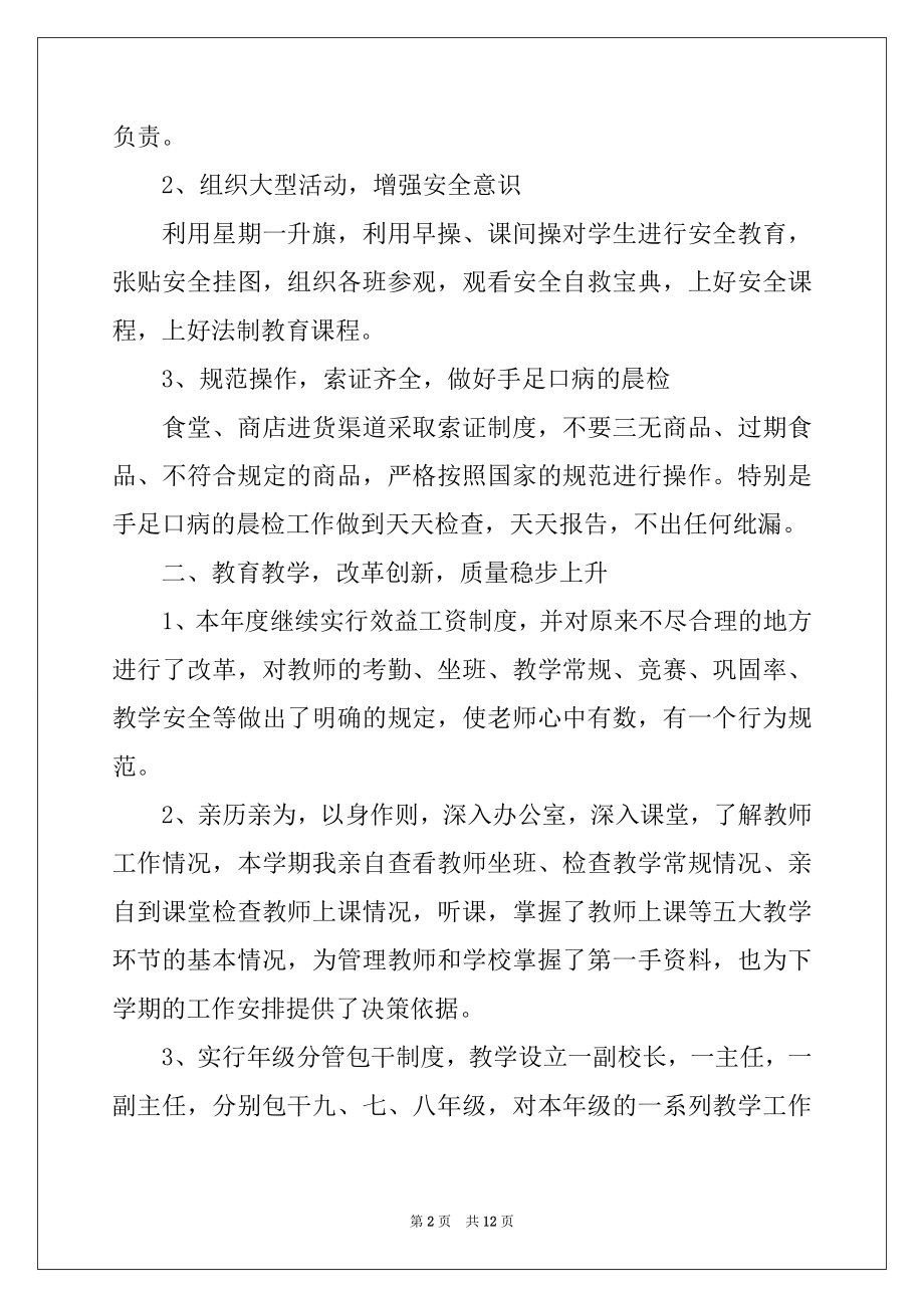 2022年关于校长个人述职工作报告3篇例文.docx_第2页