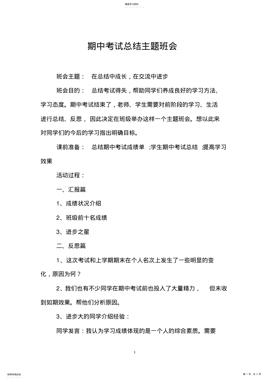 2022年期中考试总结主题班会 2.pdf_第1页