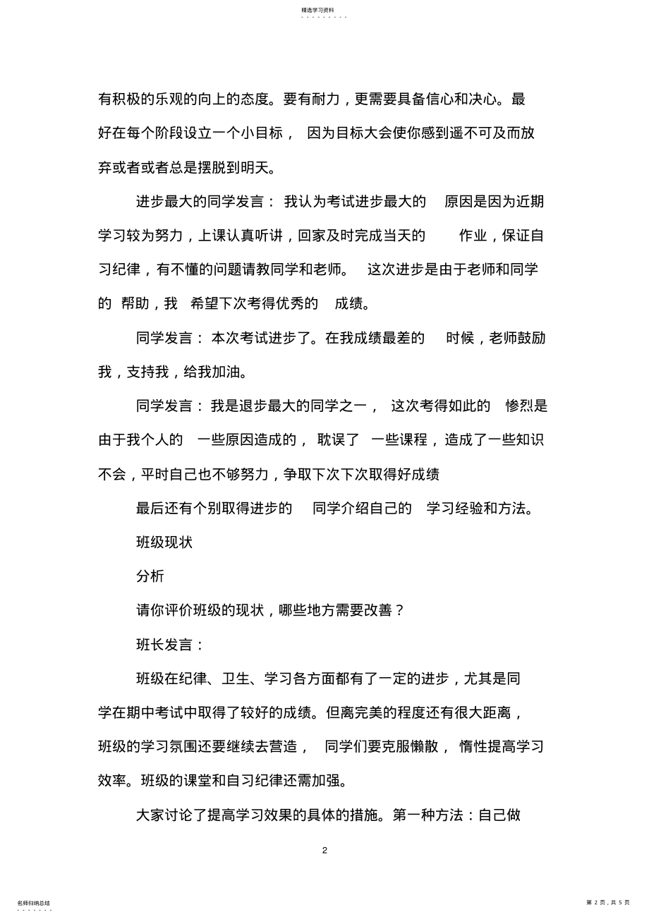 2022年期中考试总结主题班会 2.pdf_第2页