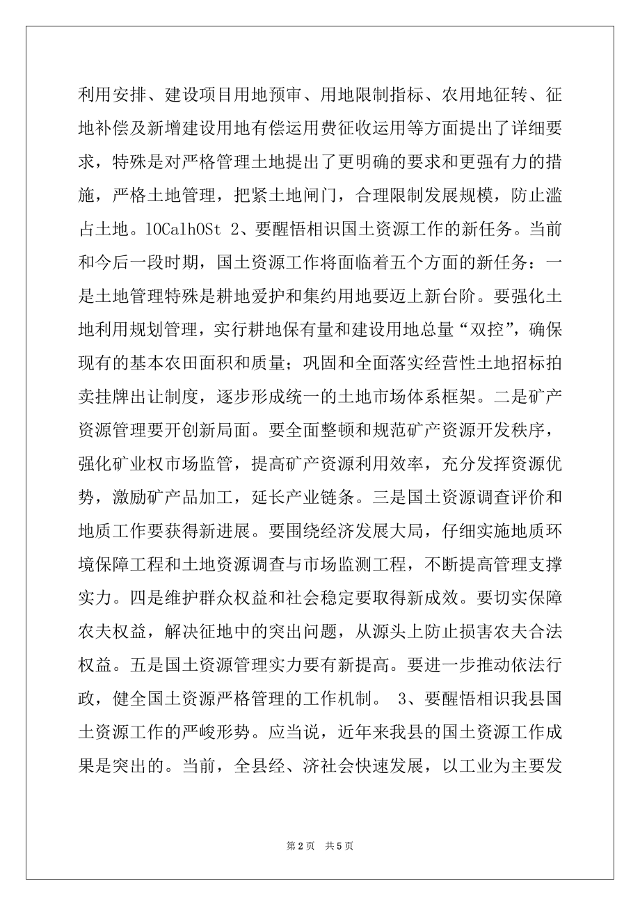 2022年在全县国土资源工作会议上的讲话.docx_第2页