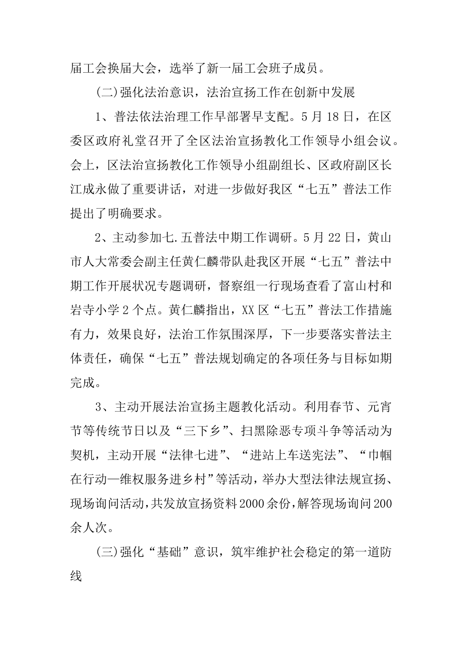 2022年司法局上半年工作总结及下半年工作计划范文.docx_第2页