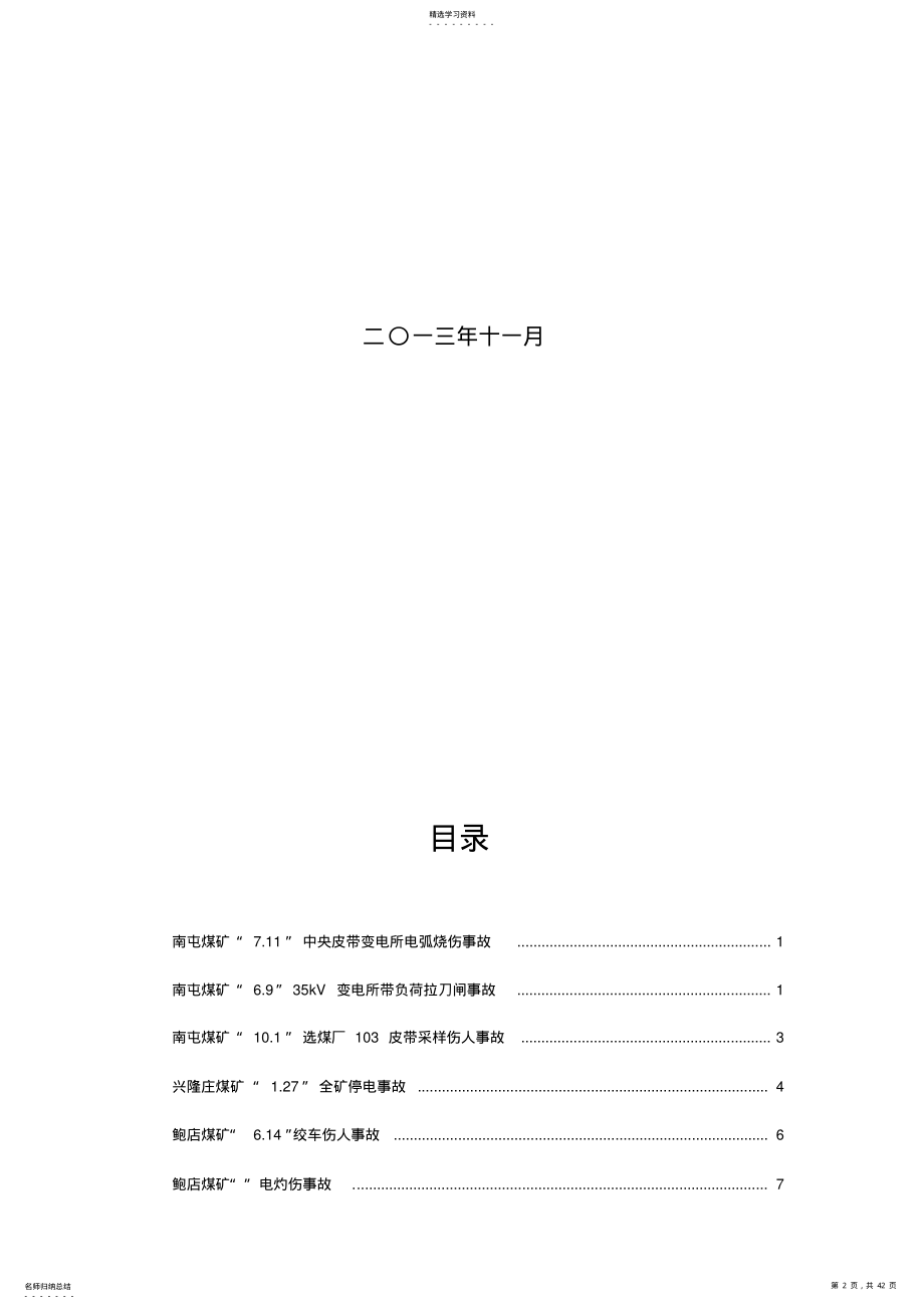 2022年机电事故典型案例 .pdf_第2页